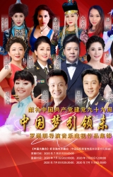 中国梦引领未来—罗崇明导演音乐电视作品集锦即将播出